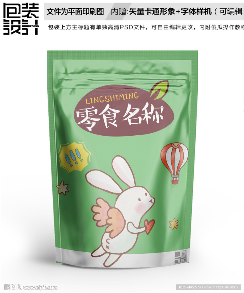 小飞兔零食包装设计