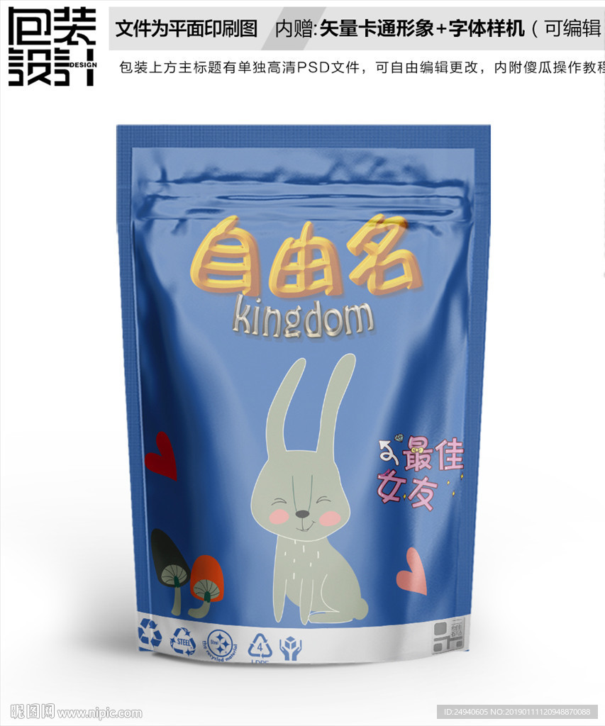 小兔子零食包装袋设计