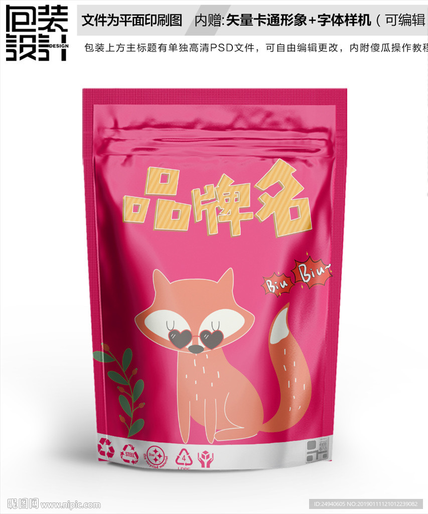 搞笑狐狸零食包装袋设计