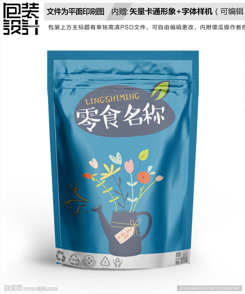 温馨小花包装袋设计