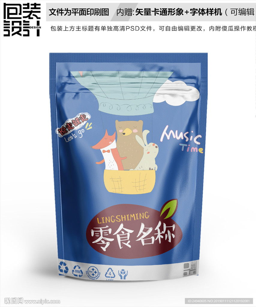 卡通风格包装袋设计