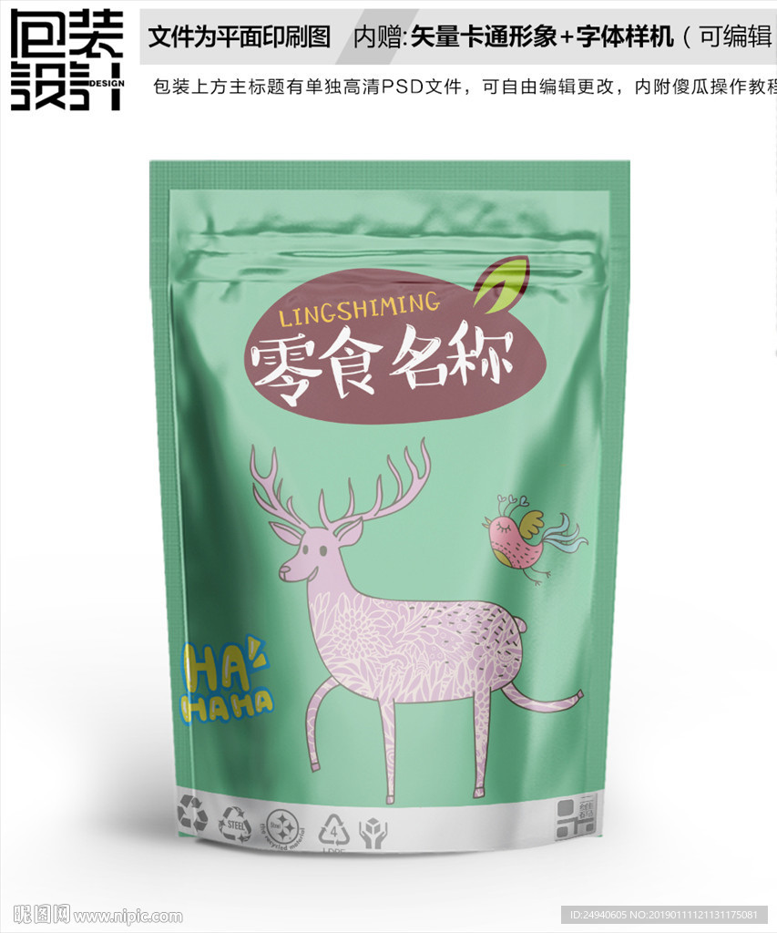 卡通小鹿包装袋设计