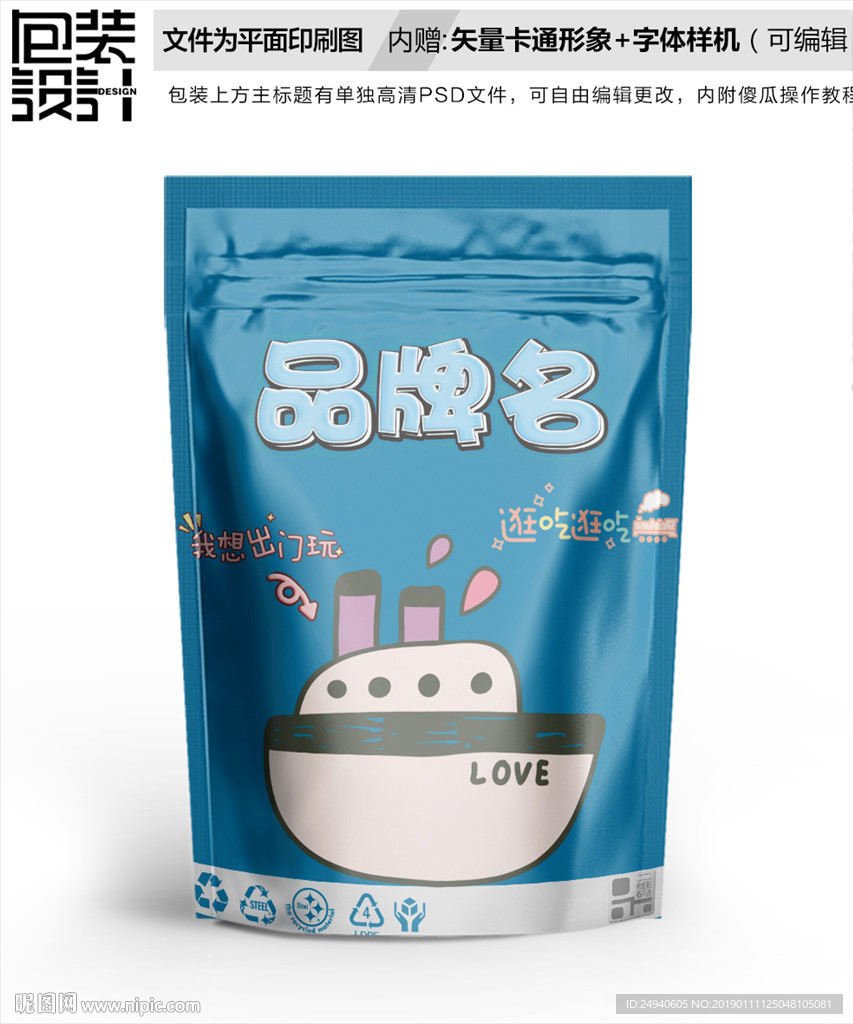 卡通轮船图案包装设计