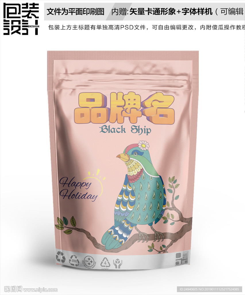 美丽小鸟零食包装袋设计