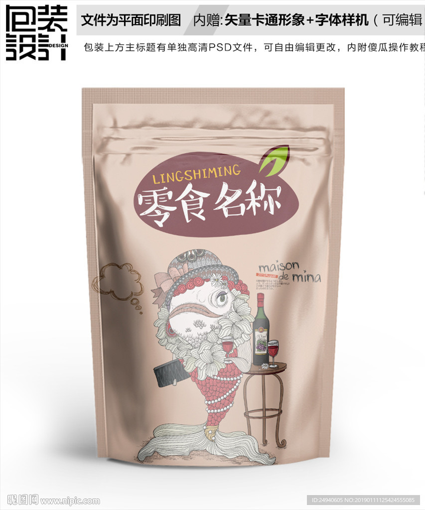 插画锦鲤包装袋设计