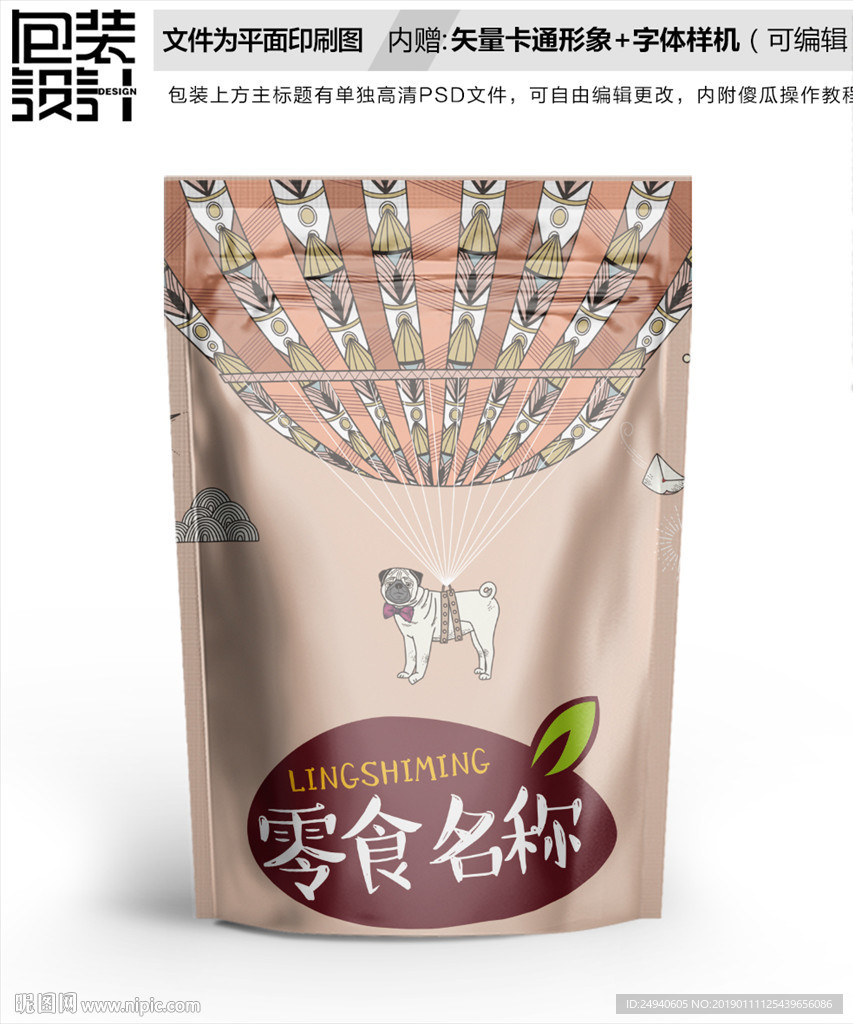 搞笑狗狗零食包装袋设计