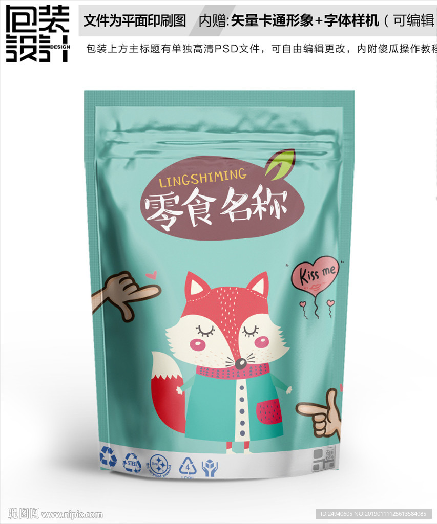 卡通狐狸零食包装袋设计