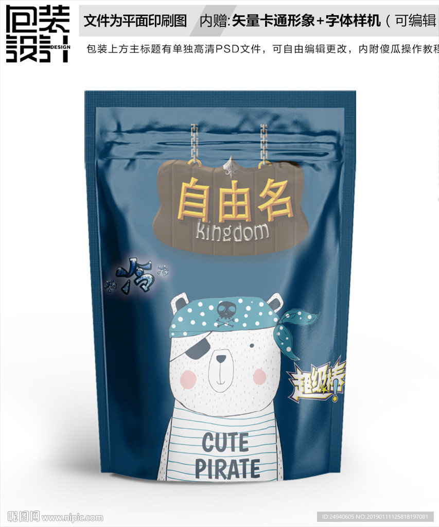 卡通小熊零食包装袋设计