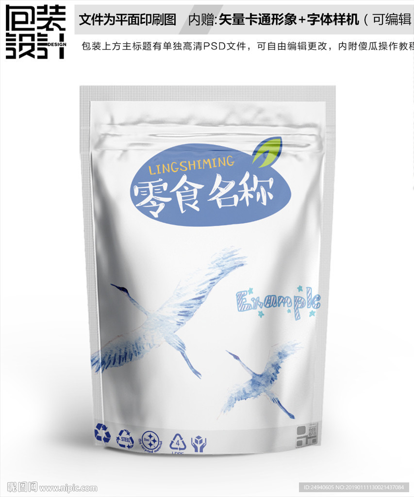 天鹅肉零食包装袋设计