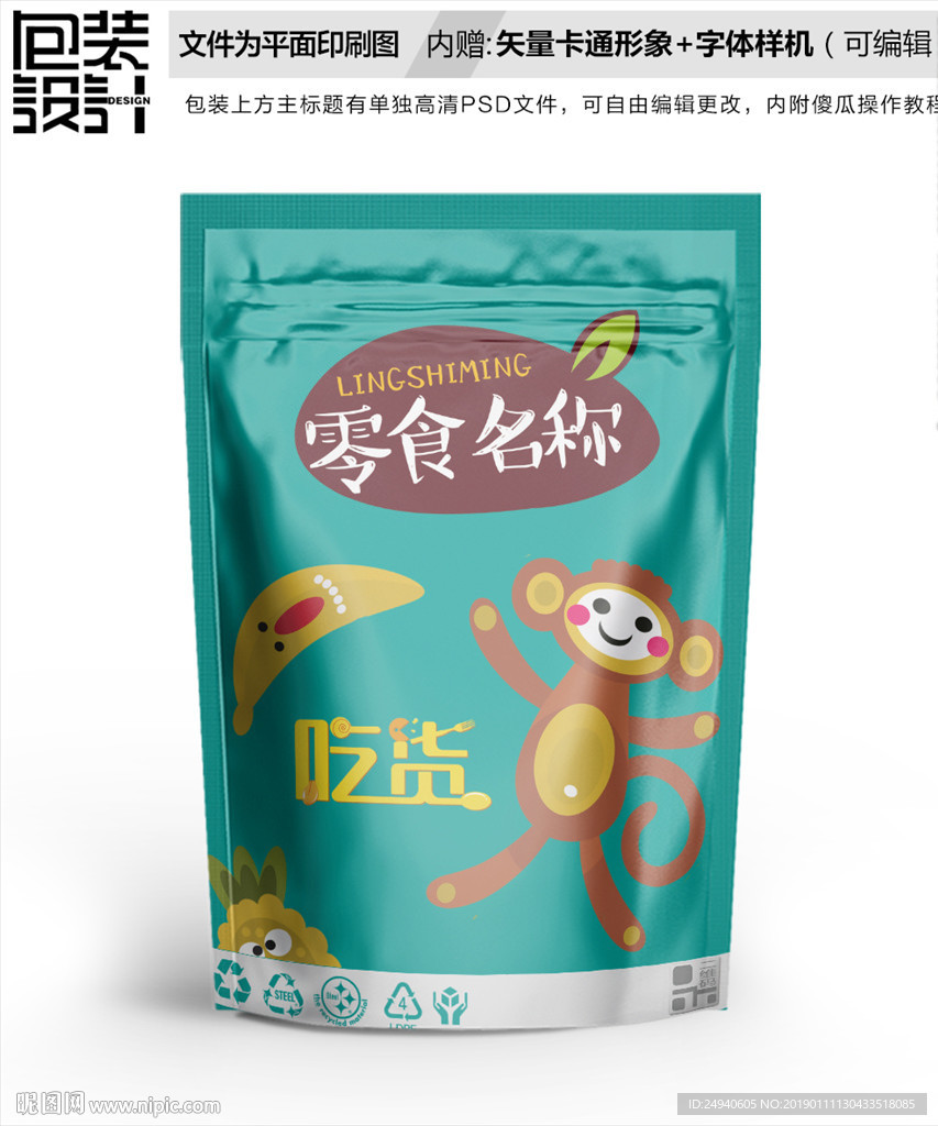 小猴子香蕉干包装袋设计