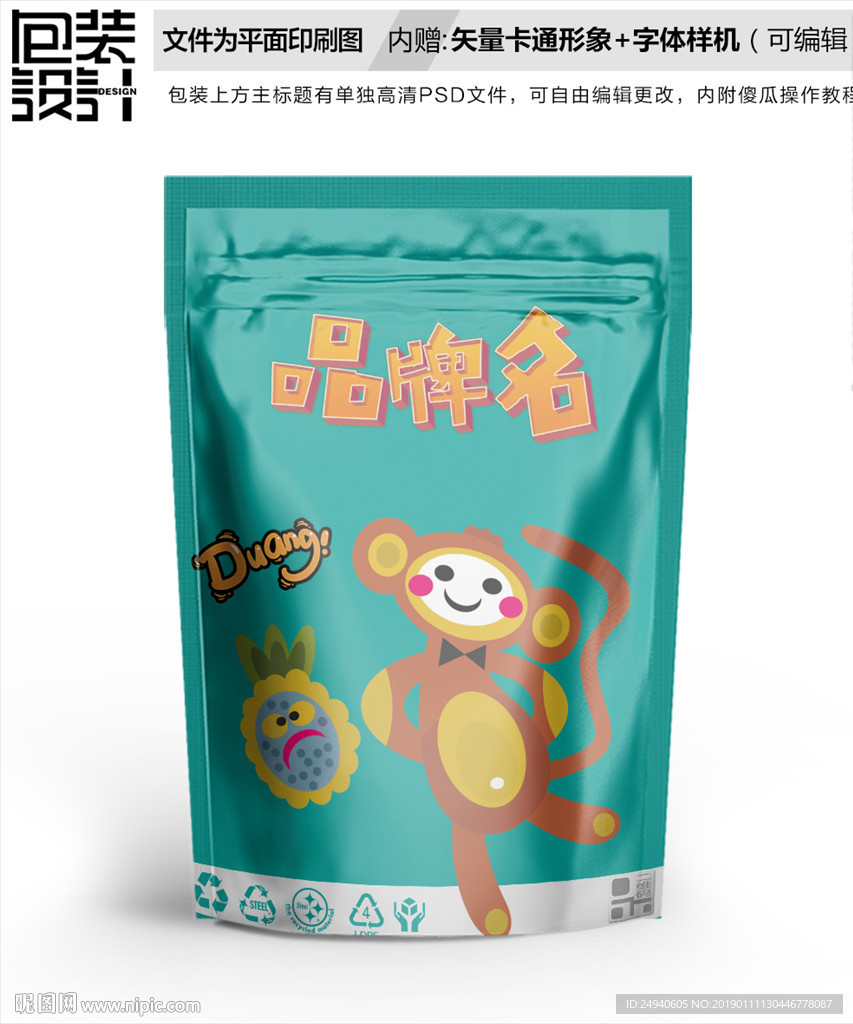 卡通猴子零食包装袋设计