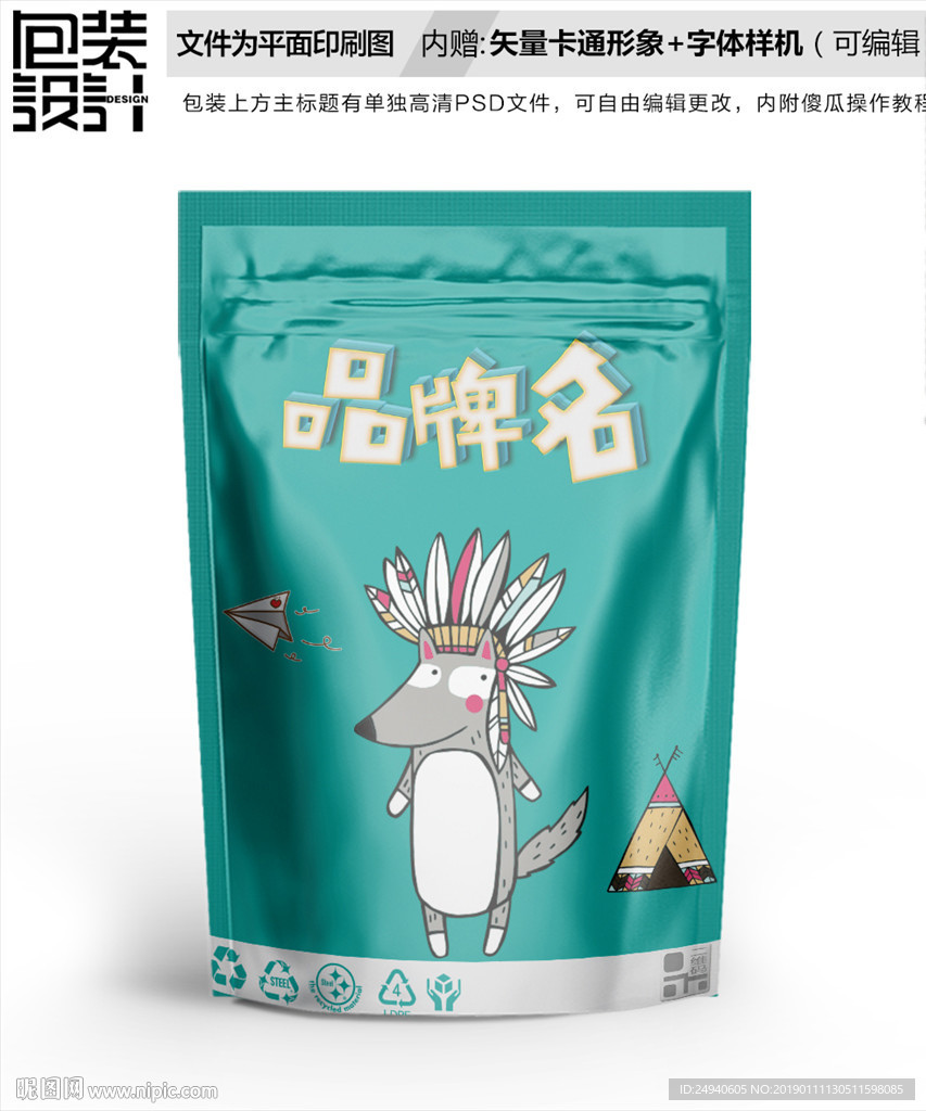 卡通动物元素包装袋设计