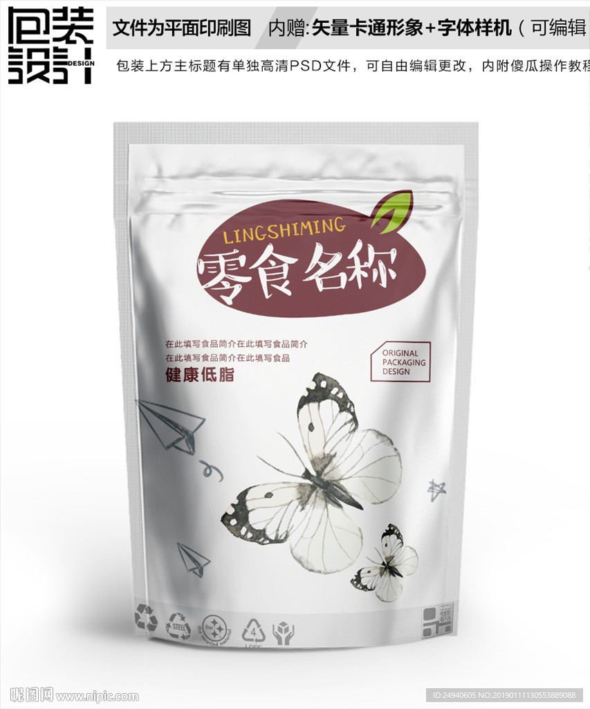蝴蝶元素包装袋设计