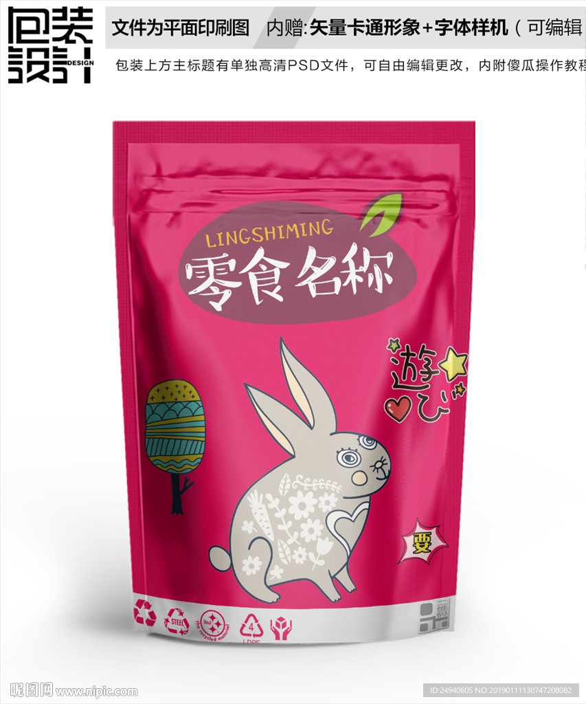 小兔子糖果包装袋设计