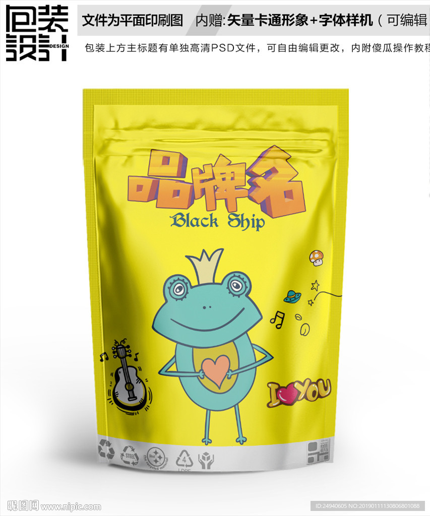 青蛙王子包装袋设计