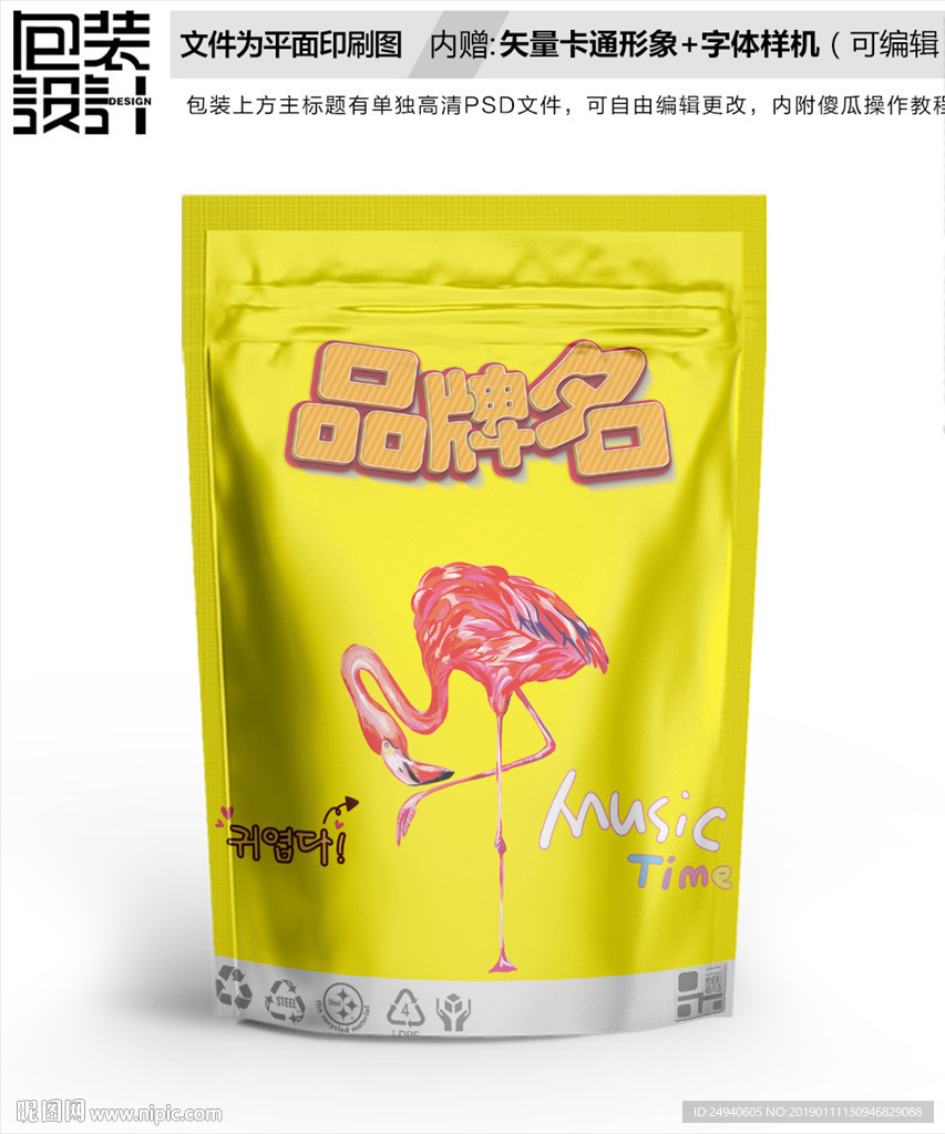 火烈鸟包装袋设计