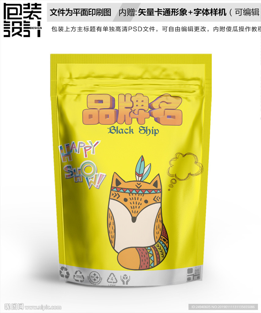 卡通狐狸葡萄干包装袋设计