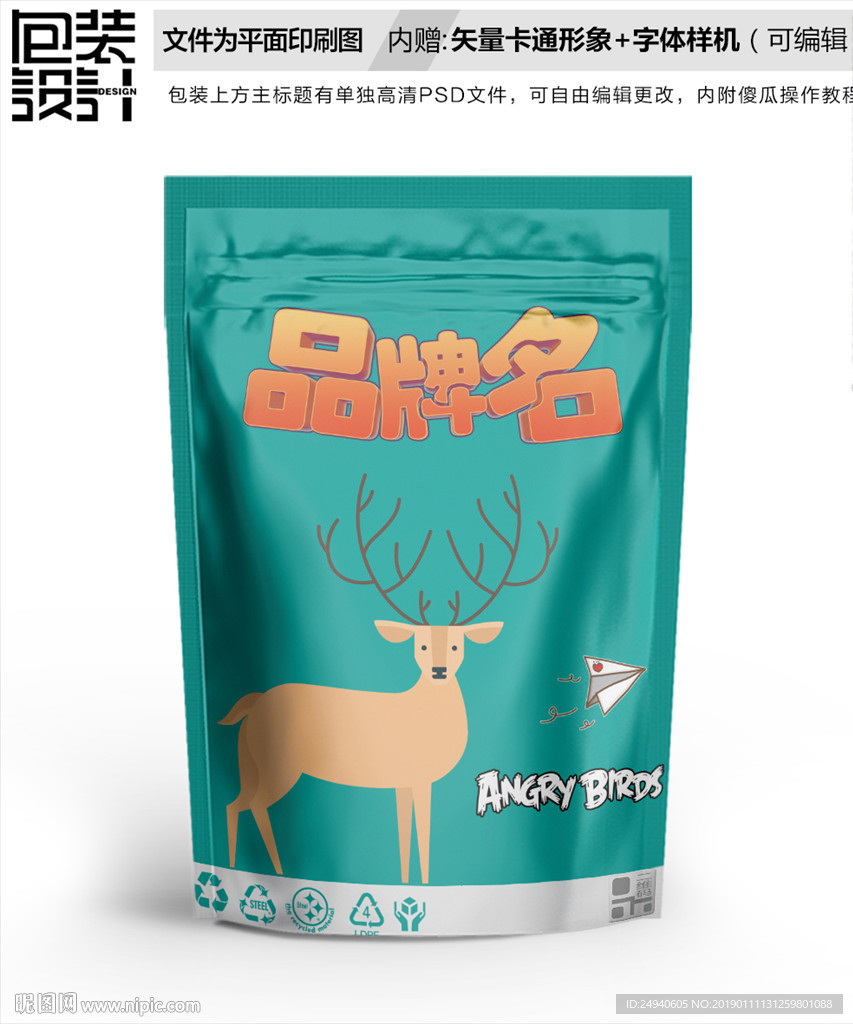 卡通小鹿食品包装袋设计