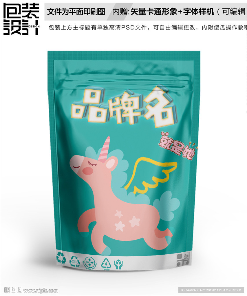 卡通独角兽零食包装袋设计