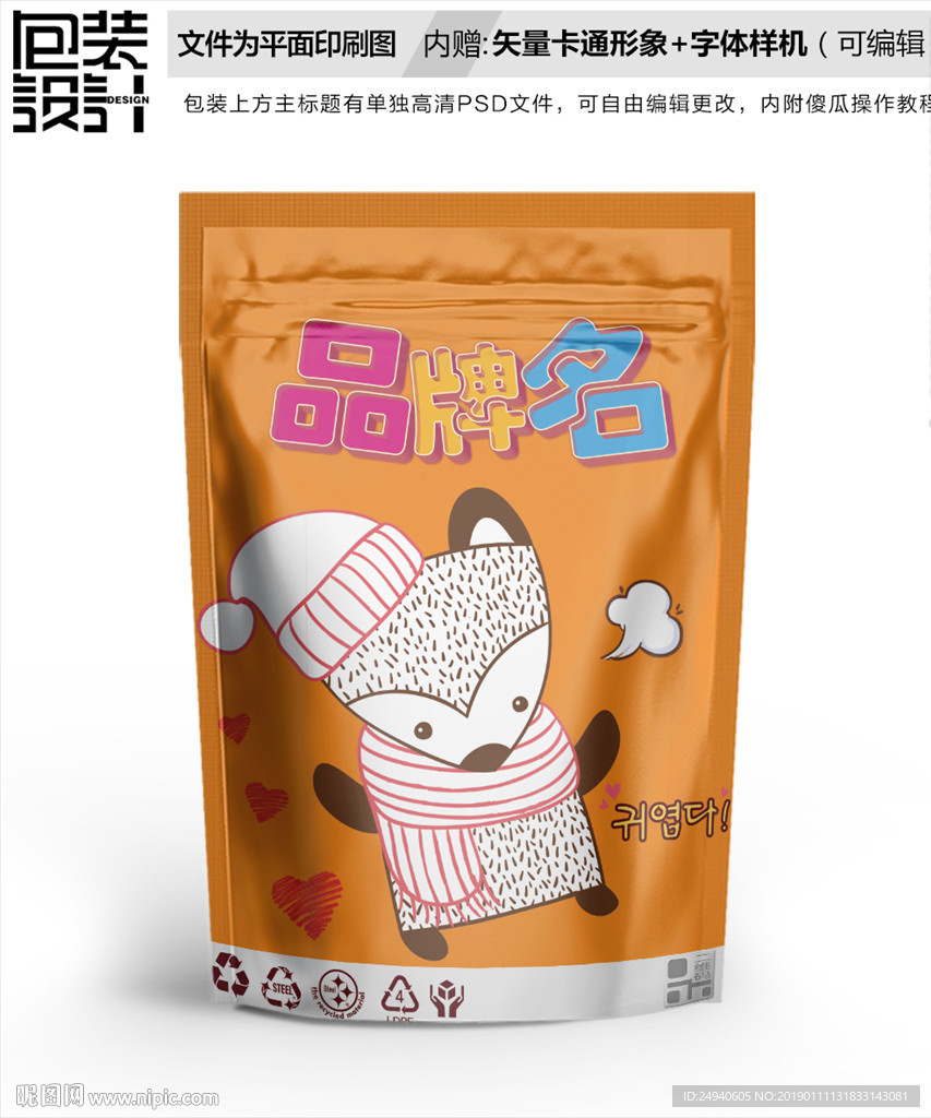 卡通风格食品包装袋设计
