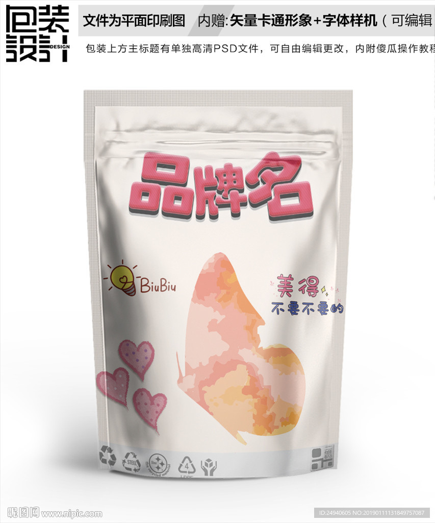 唯美蝴蝶包装设计