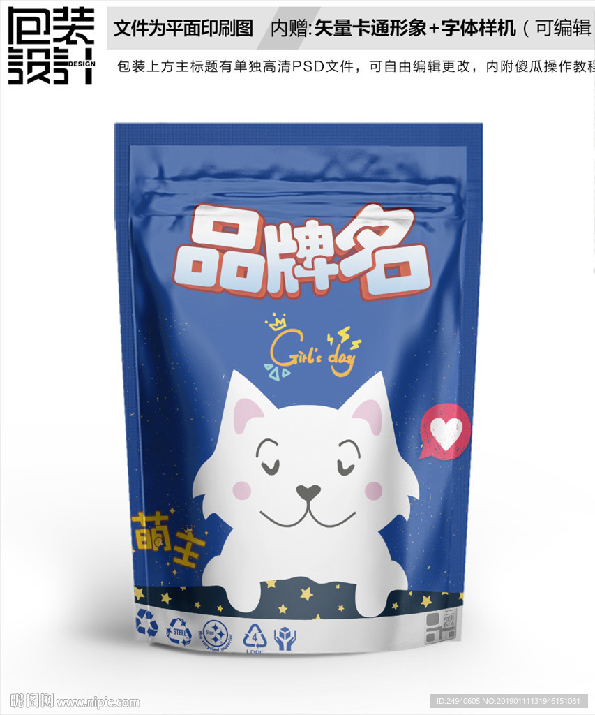 小白猫卡通零食包装袋设计