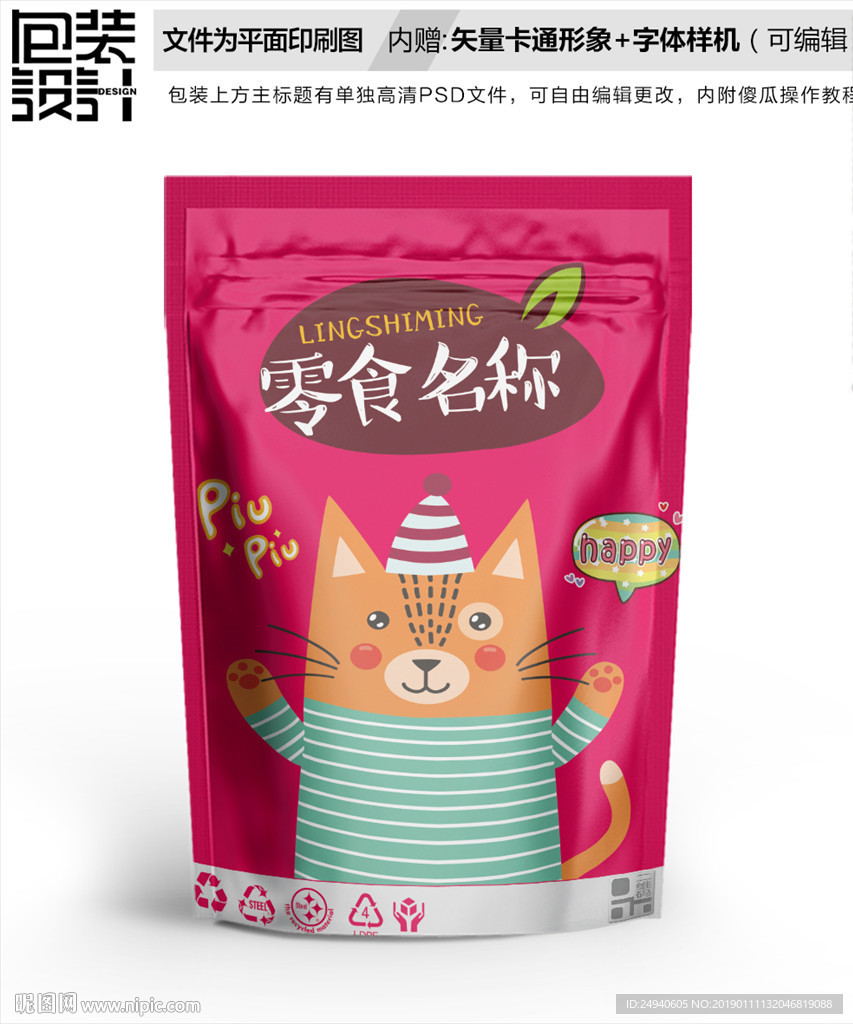 卡通猫咪猫粮包装袋设计