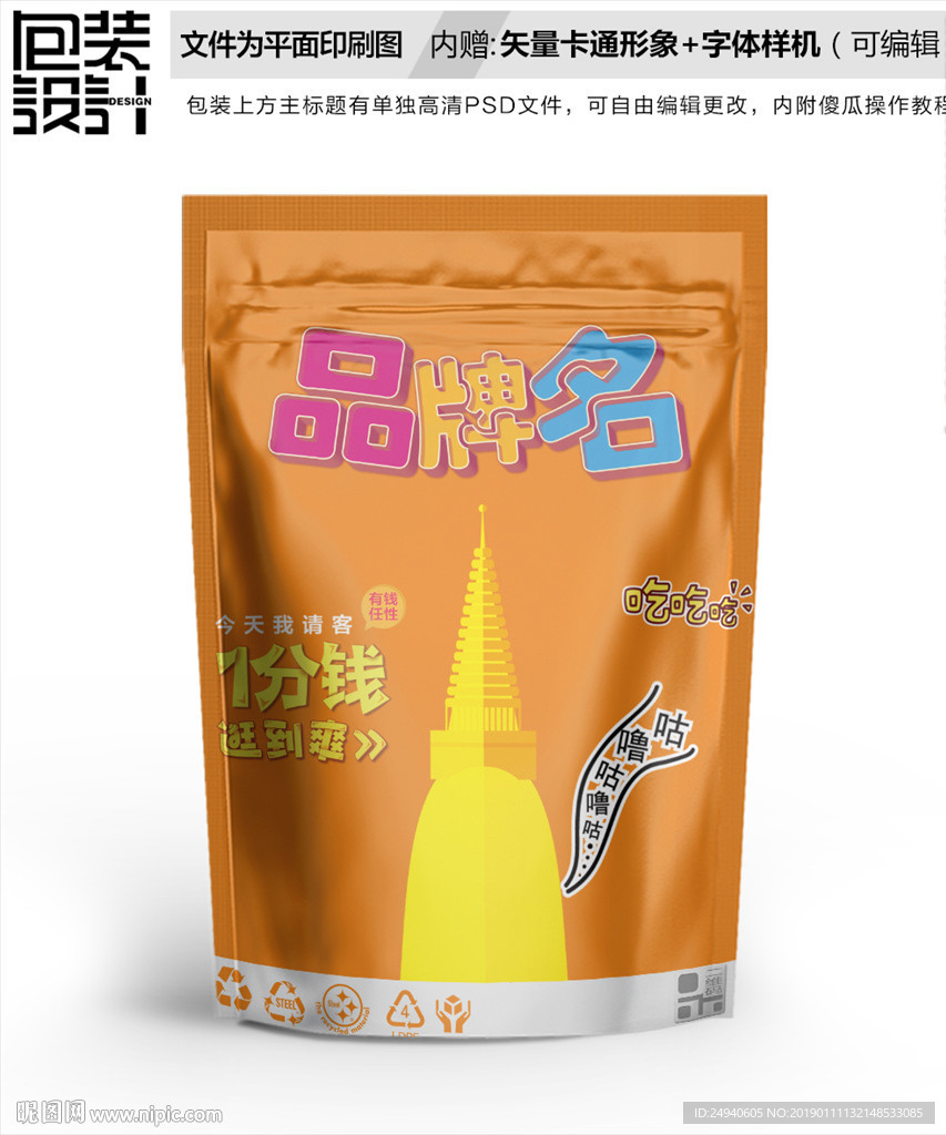 泰国食品零食包装设计