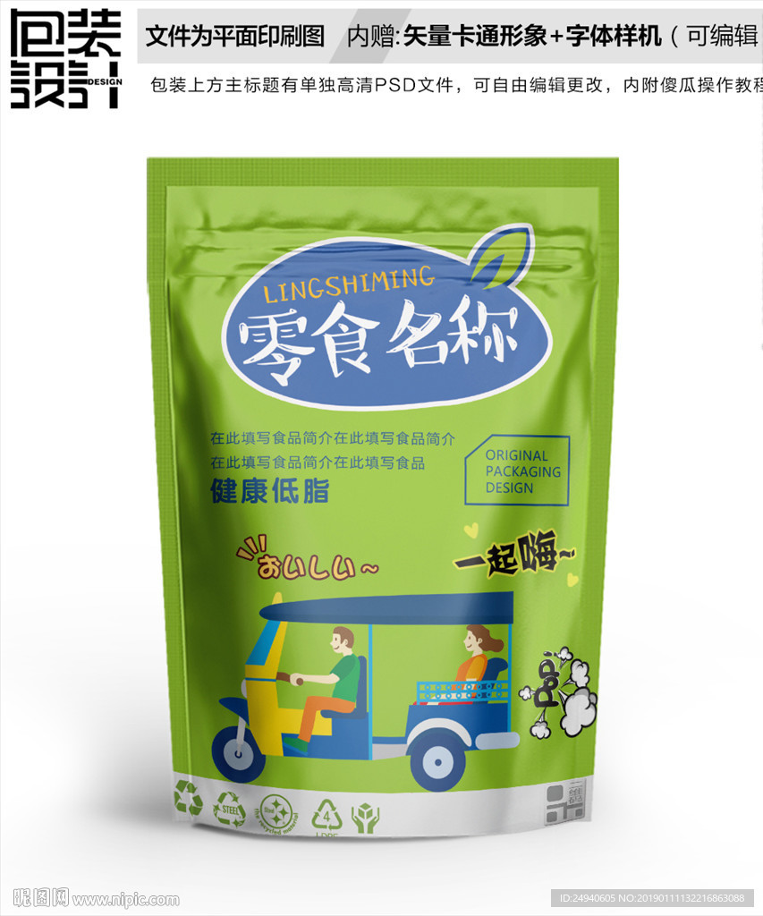卡通人物包装袋设计