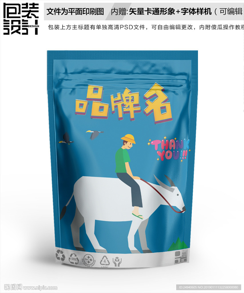 卡通水牛肉食品包装设计