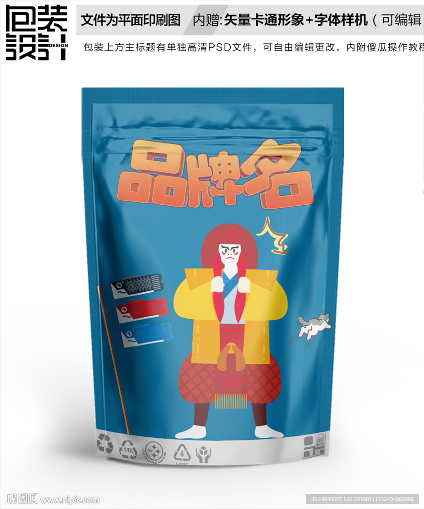 卡通日本武士食品包装袋设计