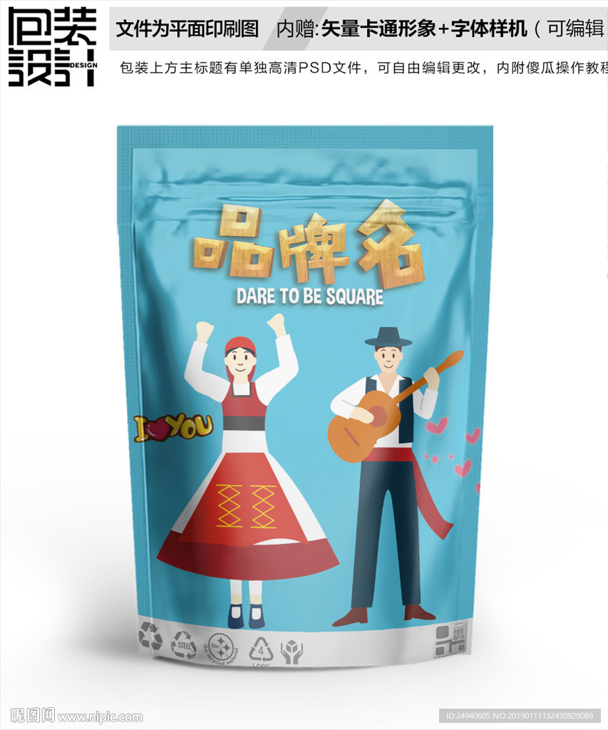 民族人物食品包装袋设计