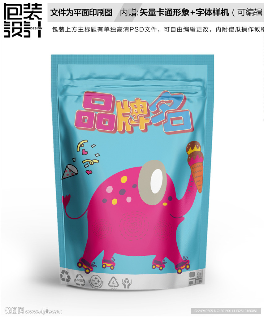 卡通大象包装袋设计