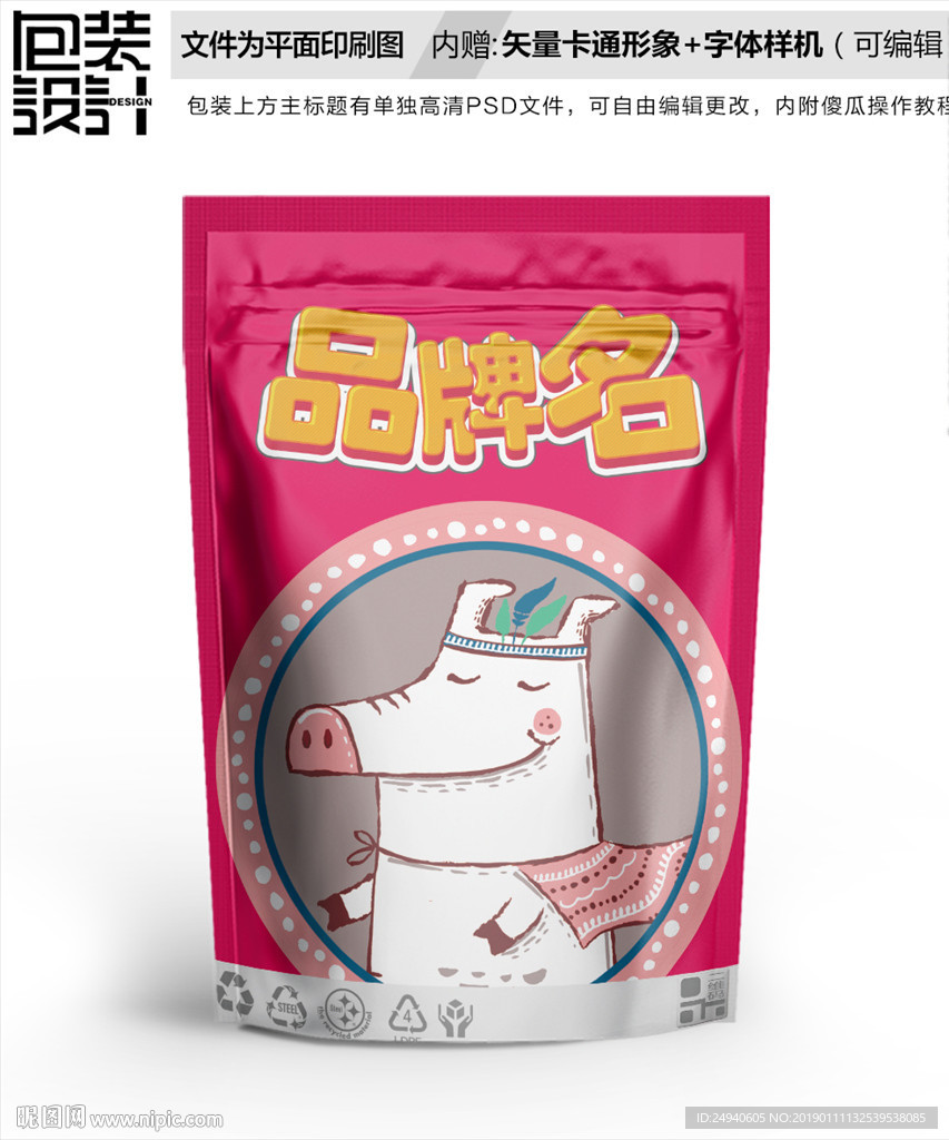 小飞猪零食包装袋设计