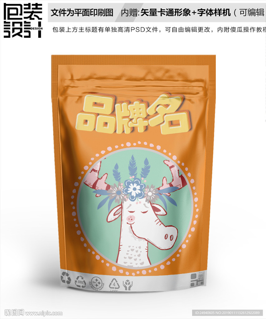 卡通小鹿食品包装袋设计