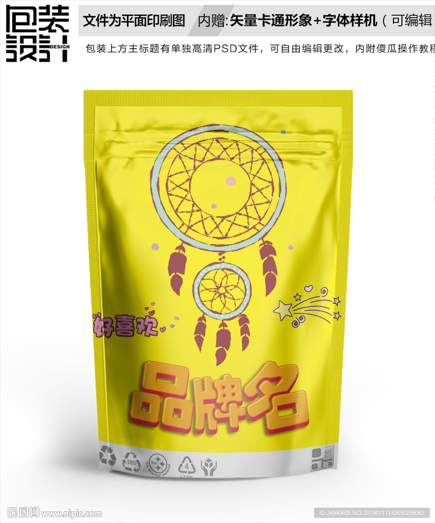 零食包装袋设计