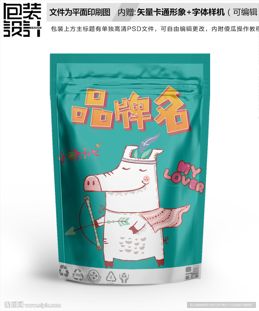 卡通小猪零食包装袋设计
