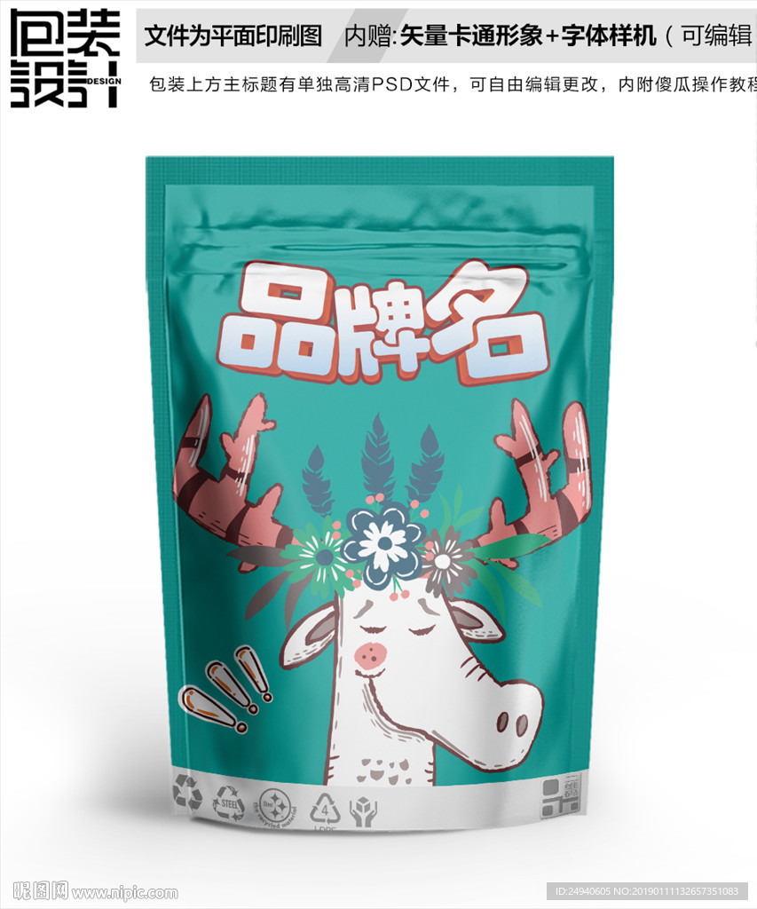 卡通小鹿食品包装袋设计