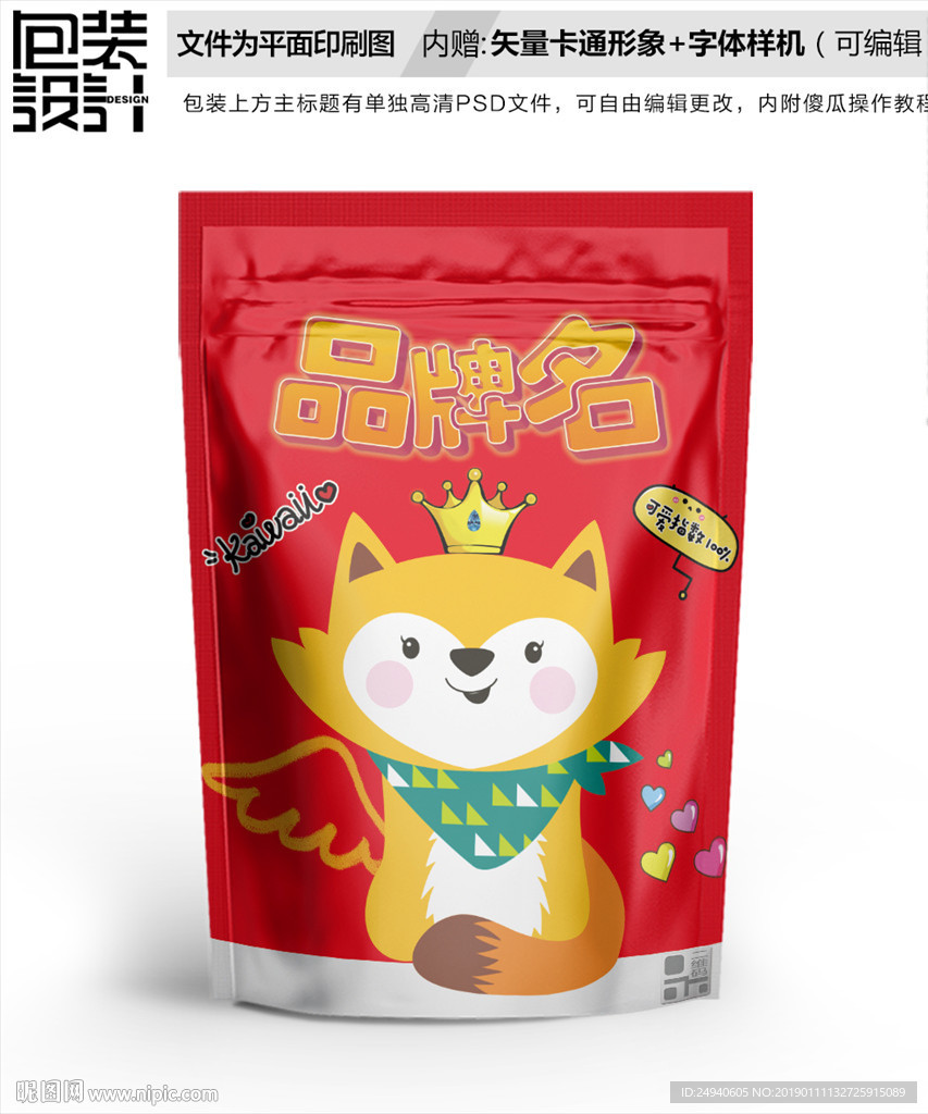 卡通小狐狸零食包装袋设计