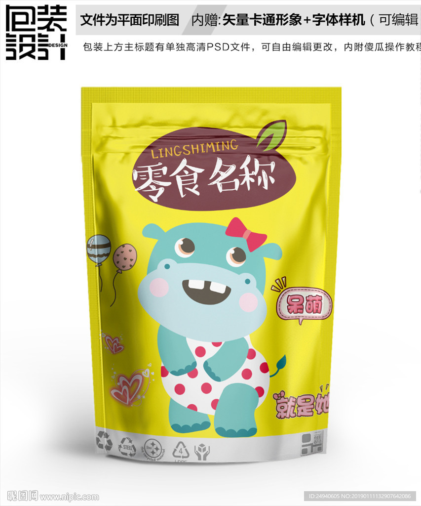 卡通小牛牛肉干包装袋设计