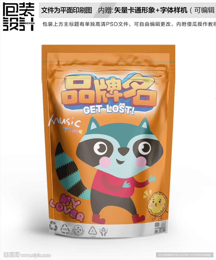 卡通小浣熊零食包装袋设计