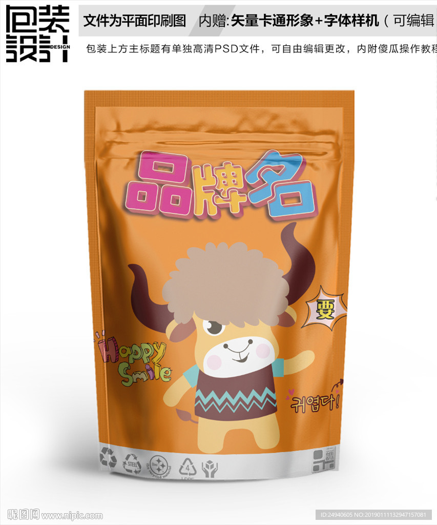 卡通小牛肉干包装袋设计