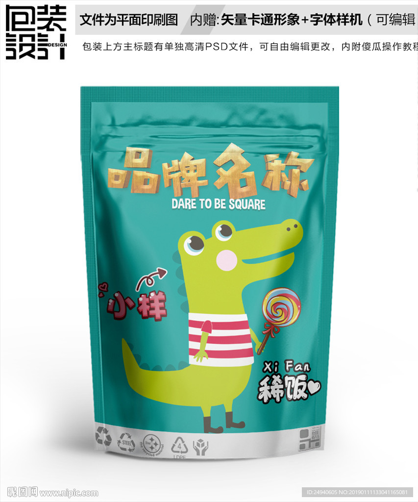 卡通海鲜零食包装袋设计