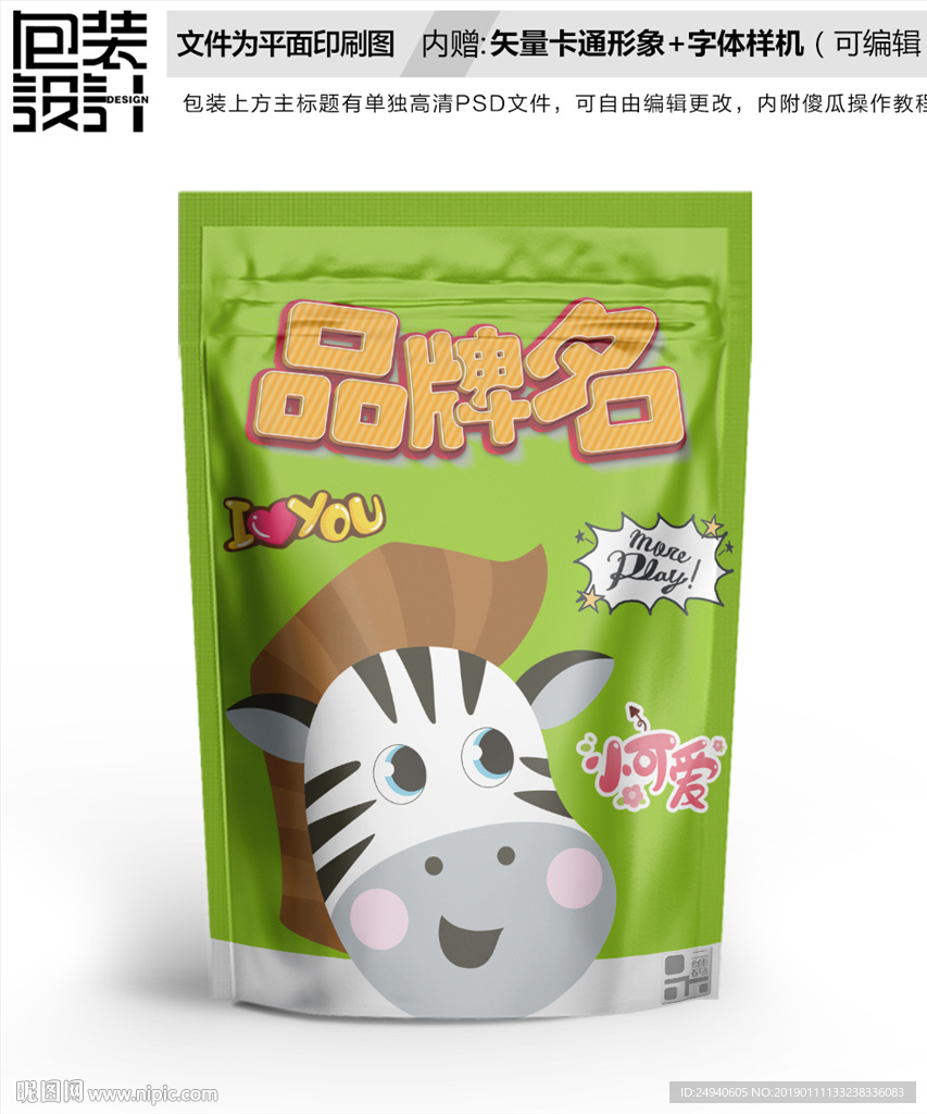 卡通斑马零食包装袋设计