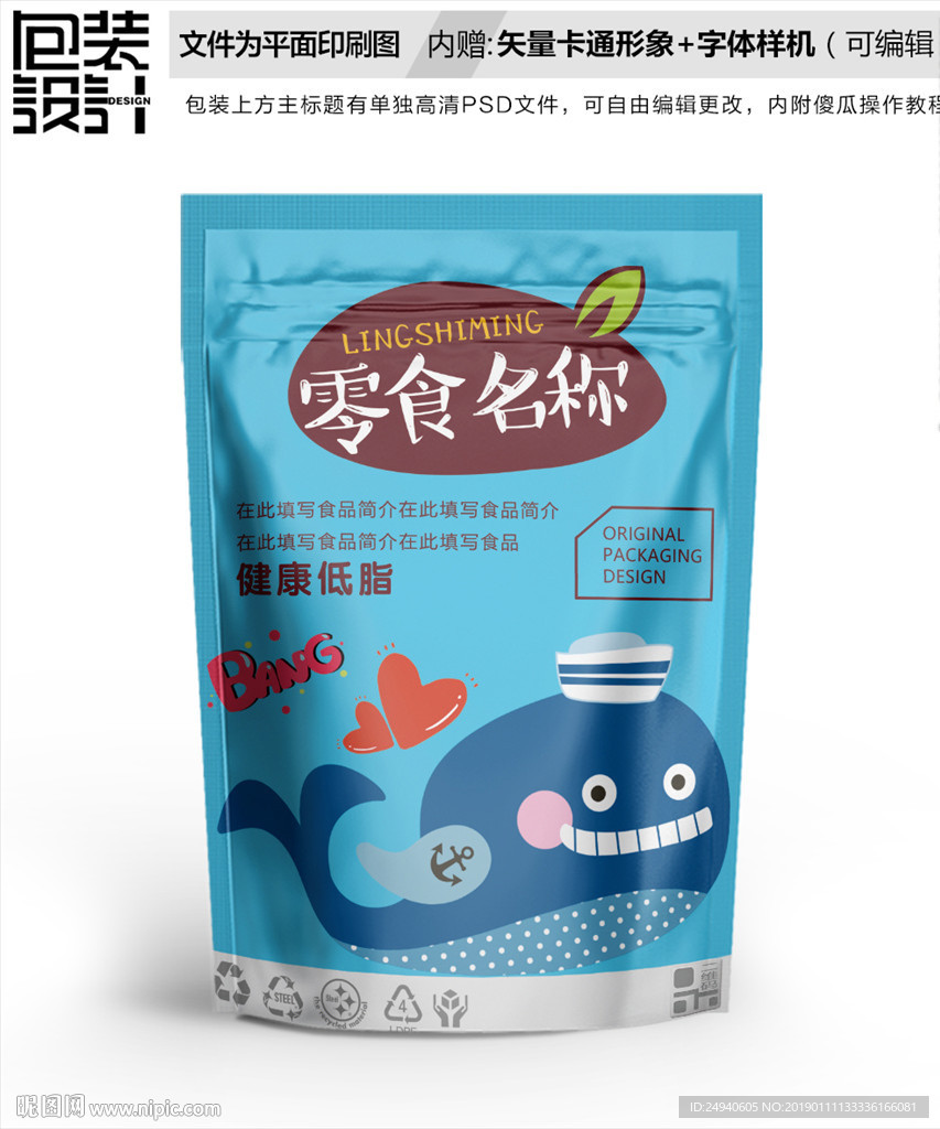 卡通鲸鱼零食包装袋设计