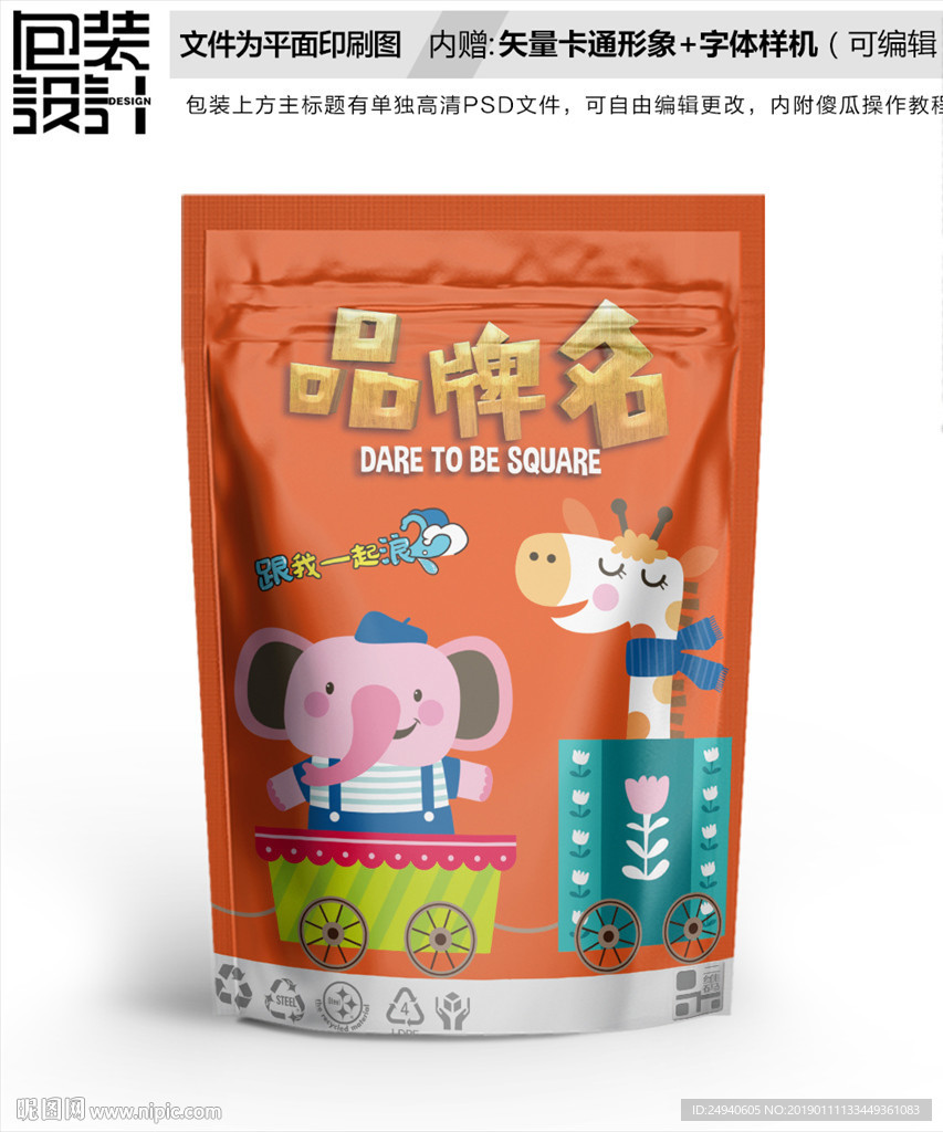 卡通动物形象零食包装设计