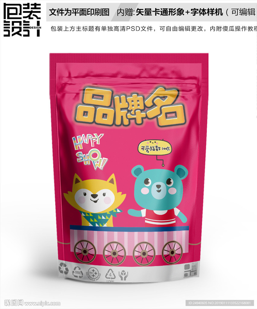 卡通动物零食包装袋设计