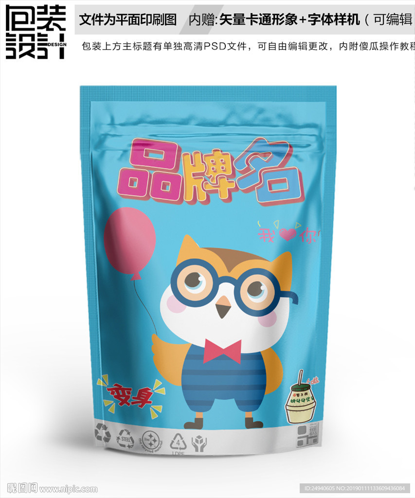 卡通猫头鹰零食包装袋设计