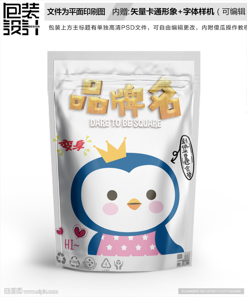 卡通小鸡零食包装袋设计