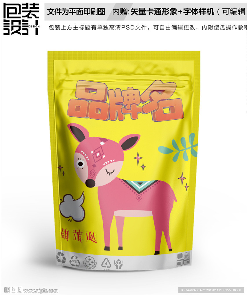 卡通小鹿零食包装袋设计PSD